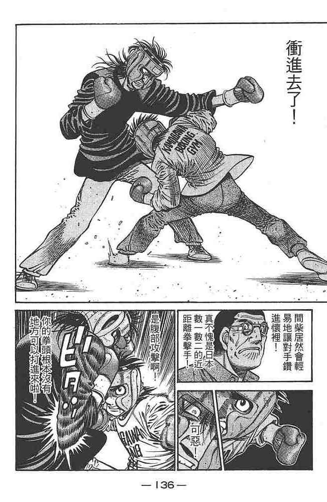 第一神拳 - 第80卷 - 第133张图