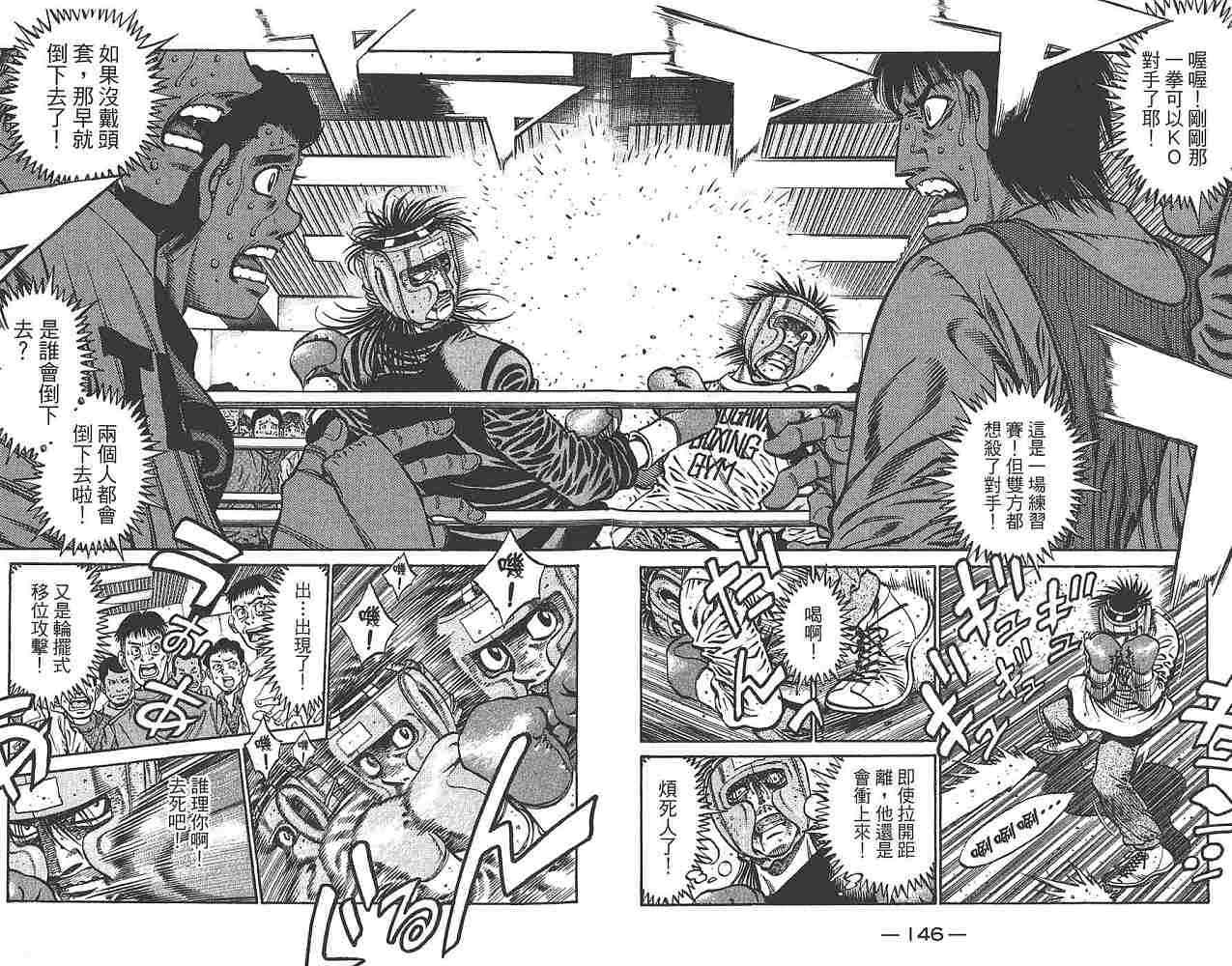 第一神拳 - 第80卷 - 第143张图
