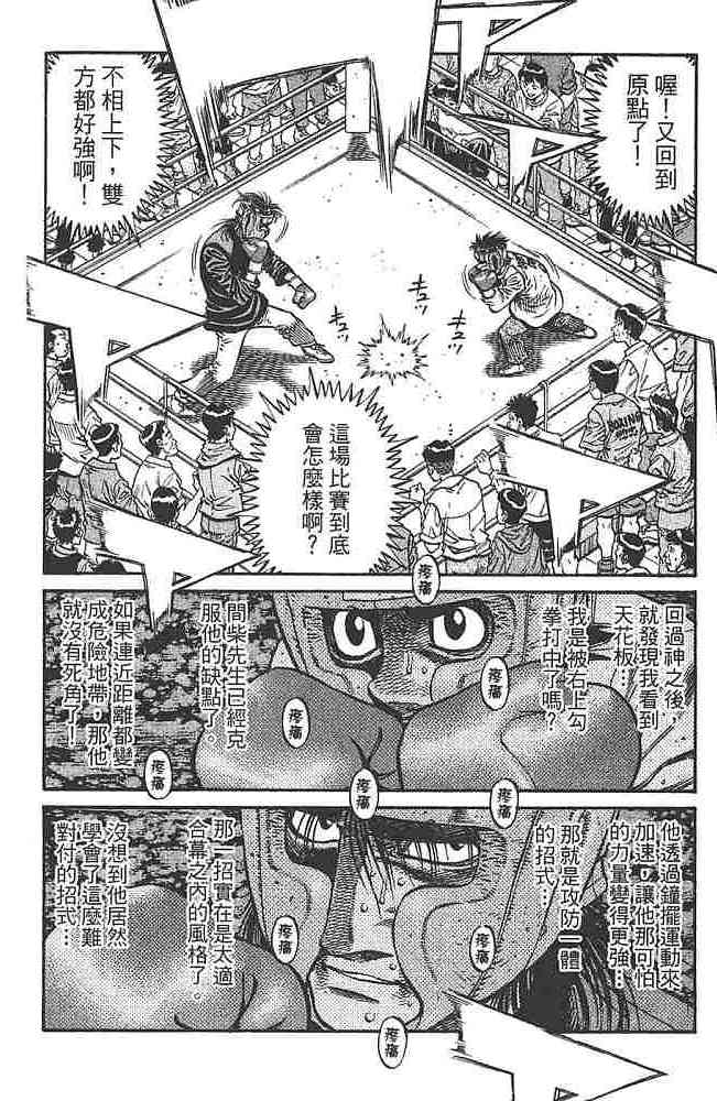 第一神拳 - 第80卷 - 第150张图