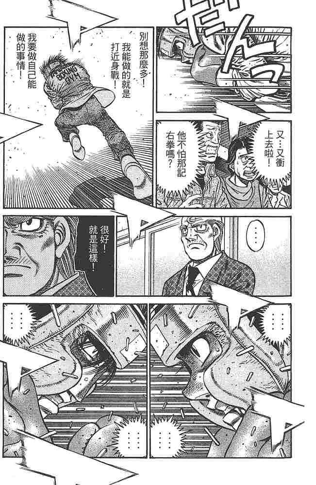 第一神拳 - 第80卷 - 第151张图