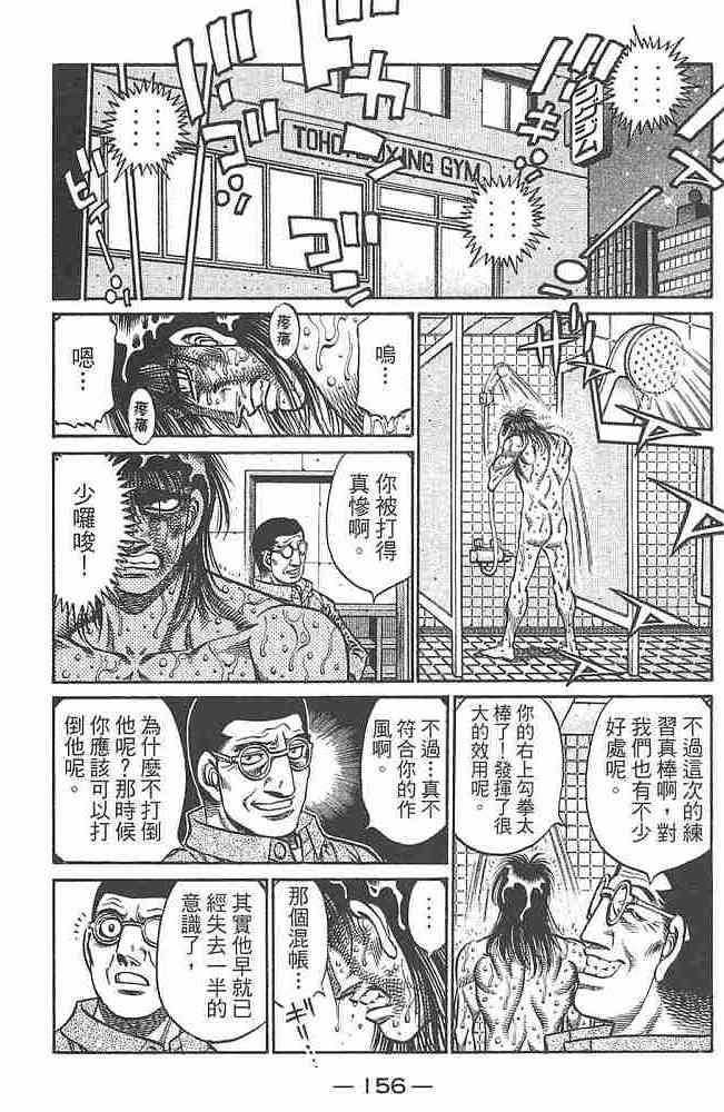 第一神拳 - 第80卷 - 第152张图