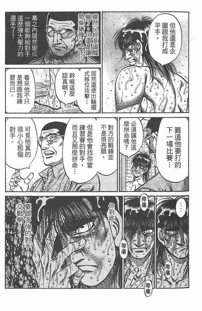 第一神拳 - 第80卷 - 第153张图