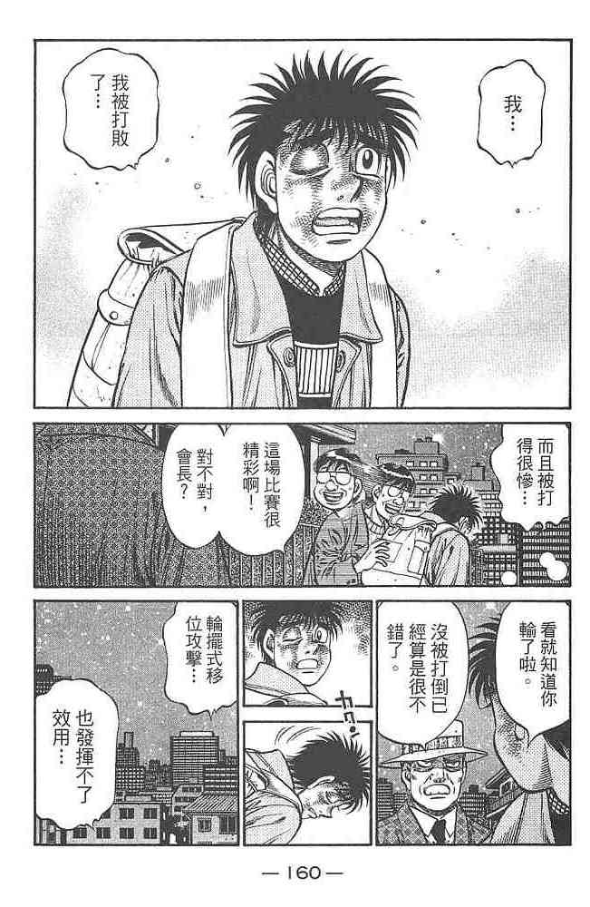 第一神拳 - 第80卷 - 第156张图