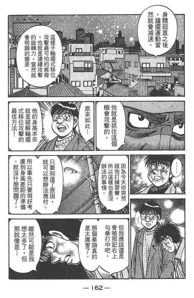 第一神拳 - 第80卷 - 第158张图