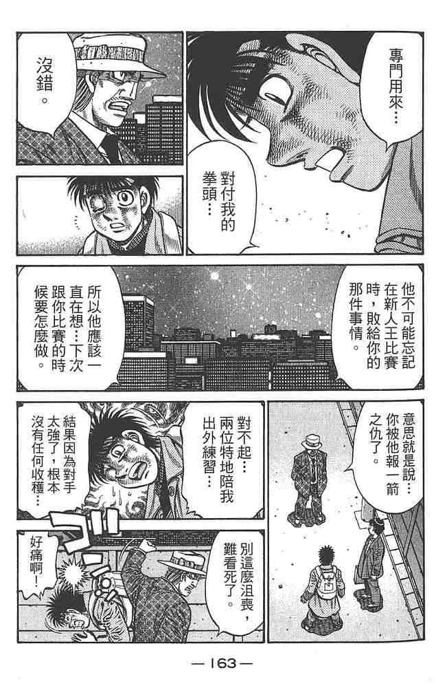 第一神拳 - 第80卷 - 第159张图