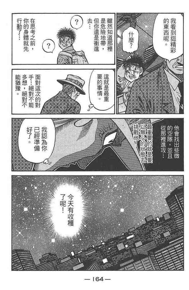 第一神拳 - 第80卷 - 第160张图