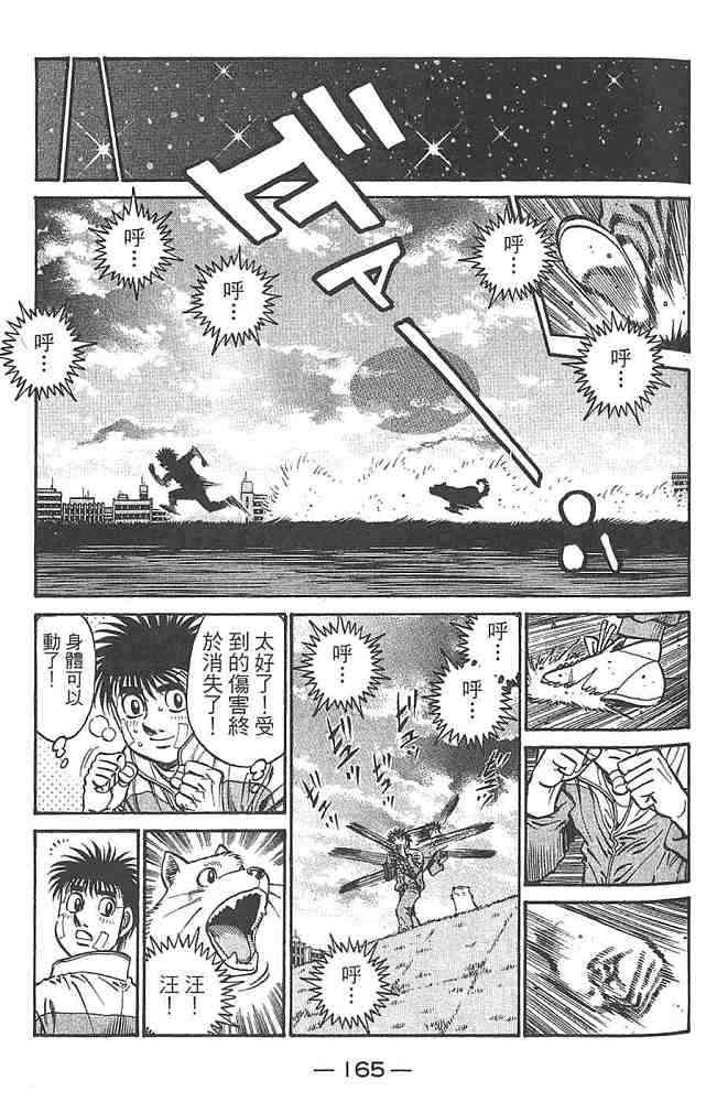 第一神拳 - 第80卷 - 第161张图