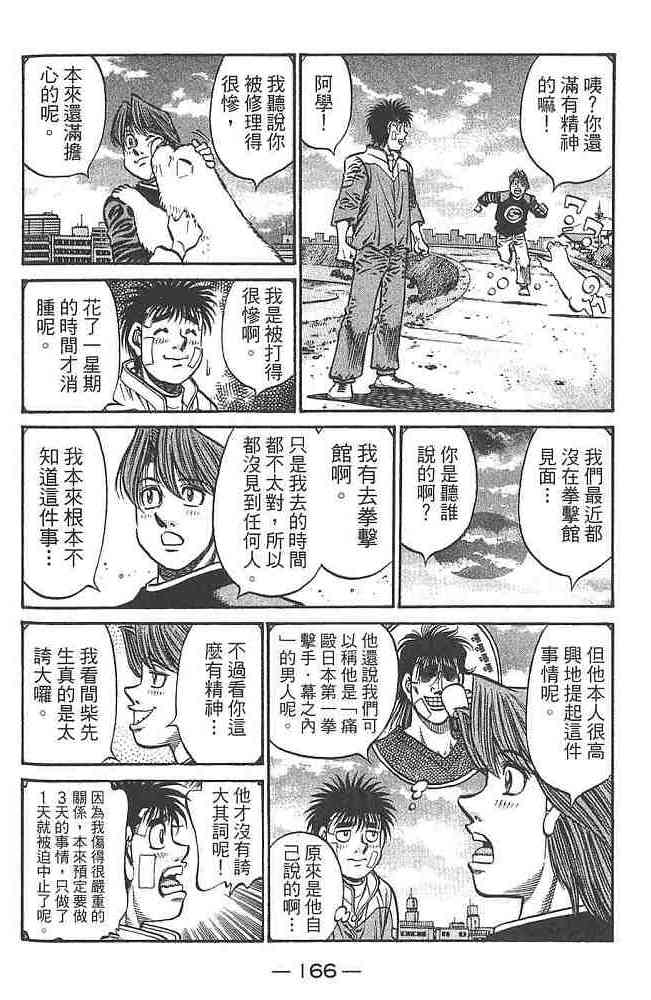 第一神拳 - 第80卷 - 第162张图