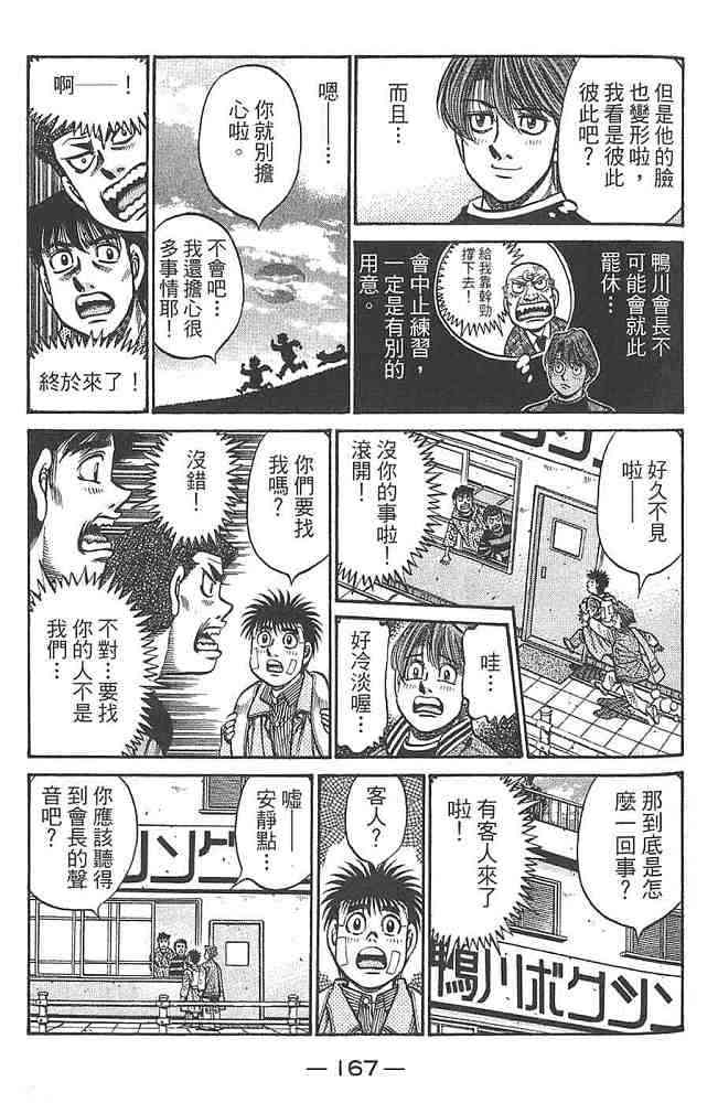 第一神拳 - 第80卷 - 第163张图