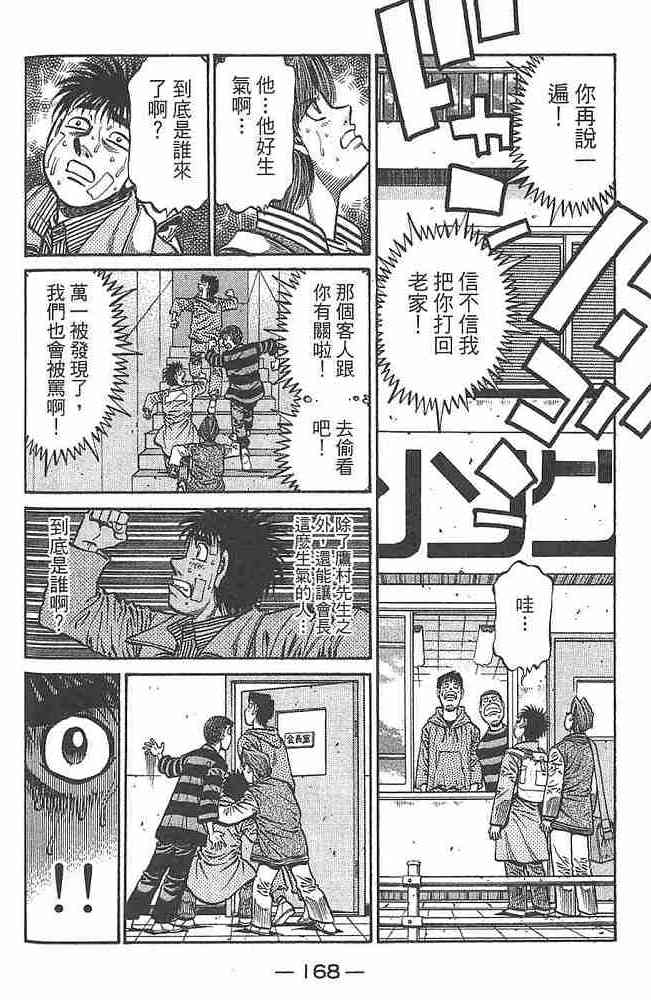 第一神拳 - 第80卷 - 第164张图