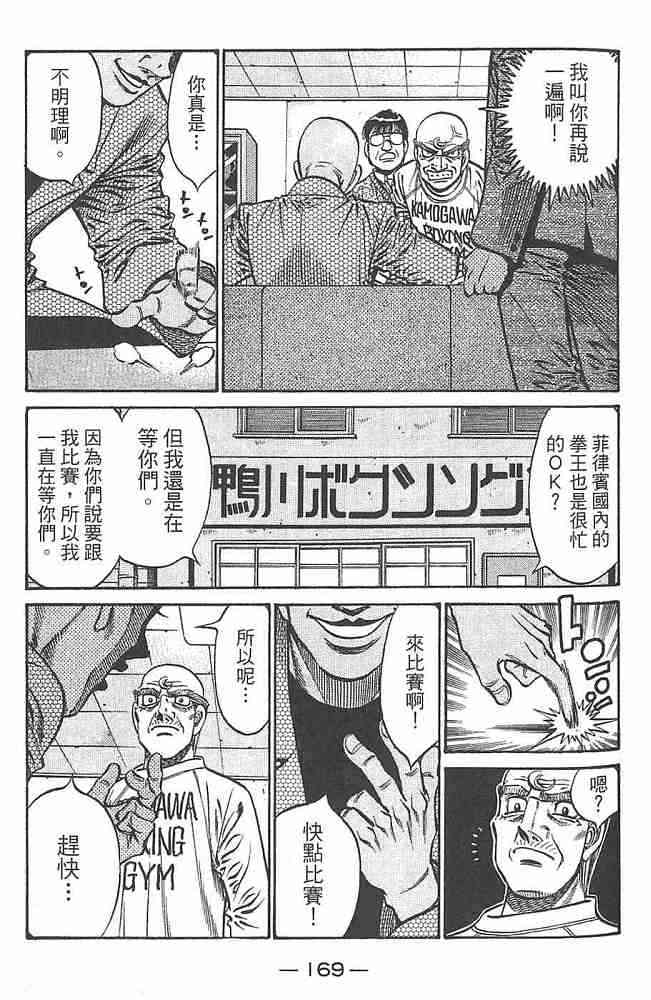 第一神拳 - 第80卷 - 第165张图
