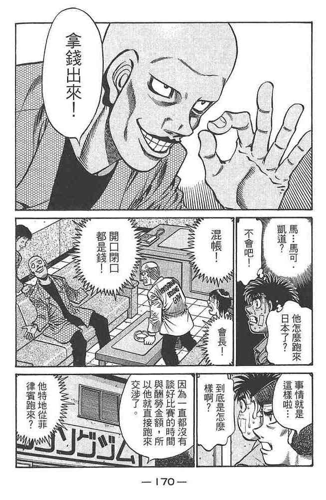 第一神拳 - 第80卷 - 第166张图