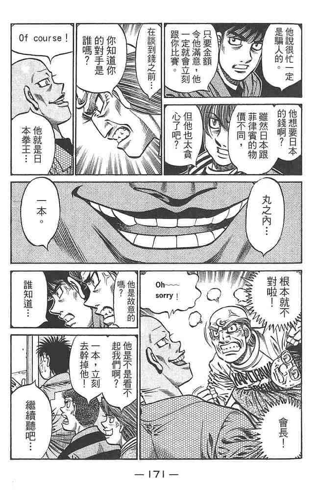 第一神拳 - 第80卷 - 第167张图