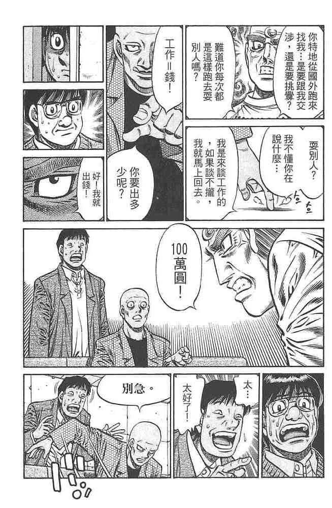 第一神拳 - 第80卷 - 第168张图