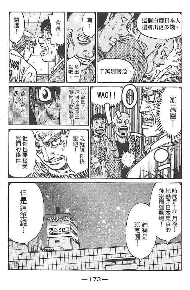 第一神拳 - 第80卷 - 第169张图