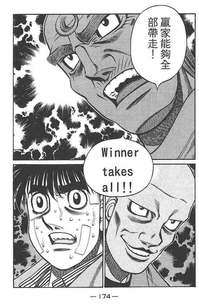 第一神拳 - 第80卷 - 第170张图