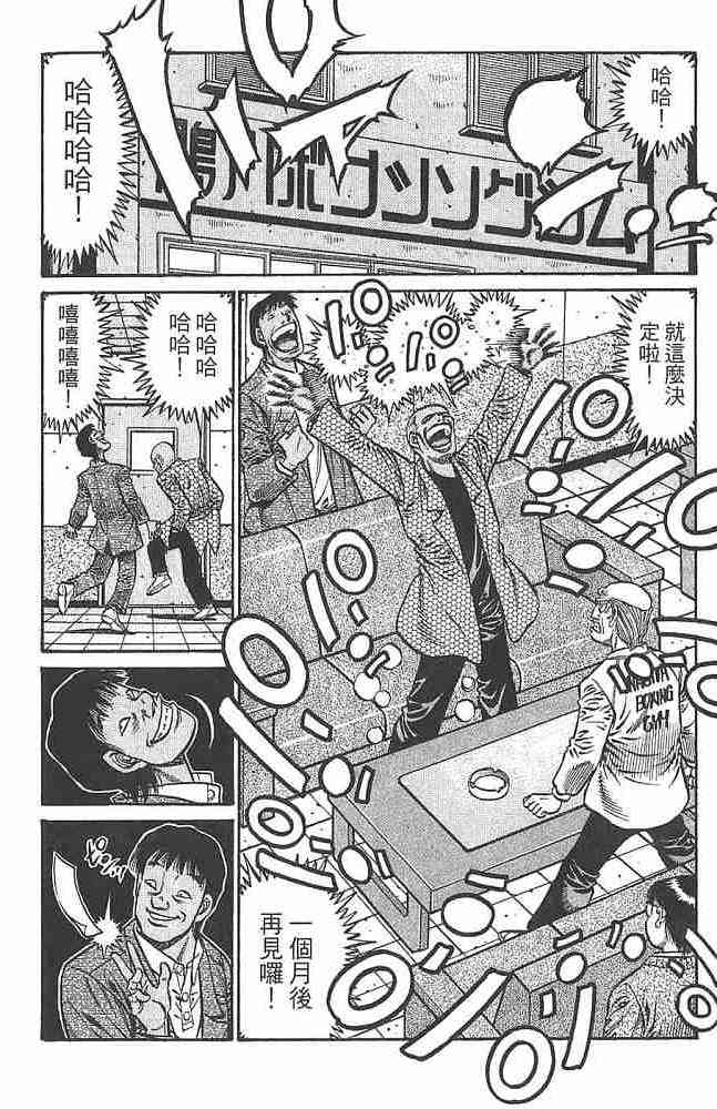 第一神拳 - 第80卷 - 第172张图