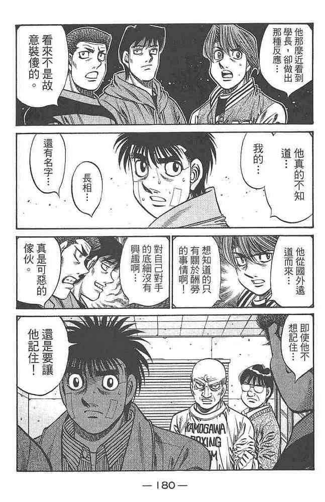第一神拳 - 第80卷 - 第176张图