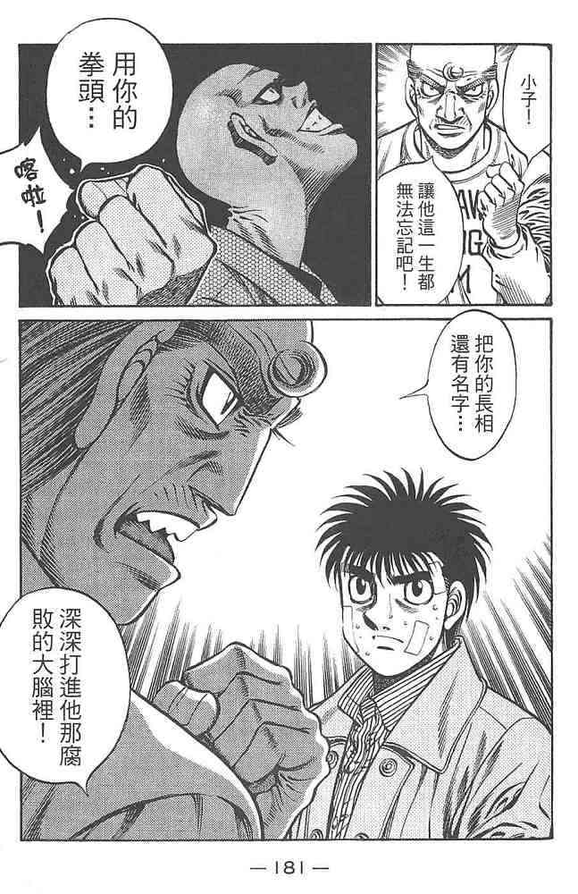 第一神拳 - 第80卷 - 第177张图