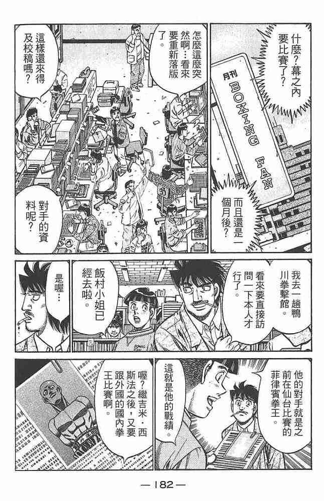 第一神拳 - 第80卷 - 第178张图