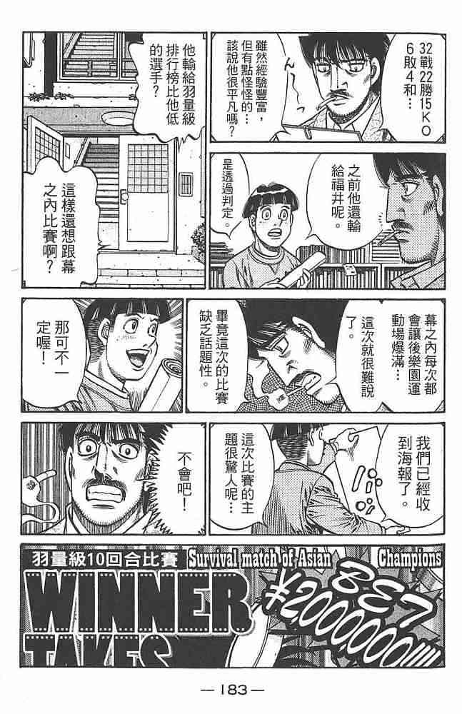 第一神拳 - 第80卷 - 第179张图