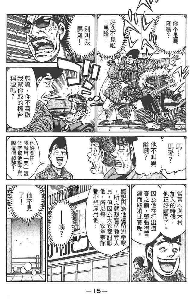 第一神拳 - 第80卷 - 第17张图