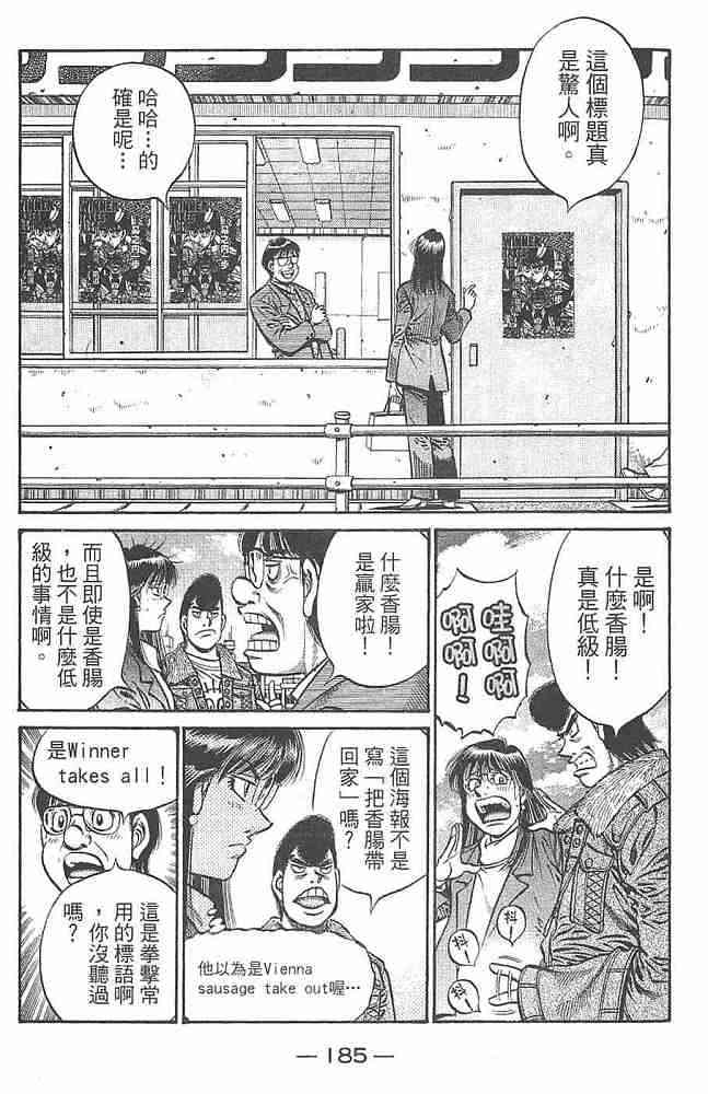 第一神拳 - 第80卷 - 第181张图