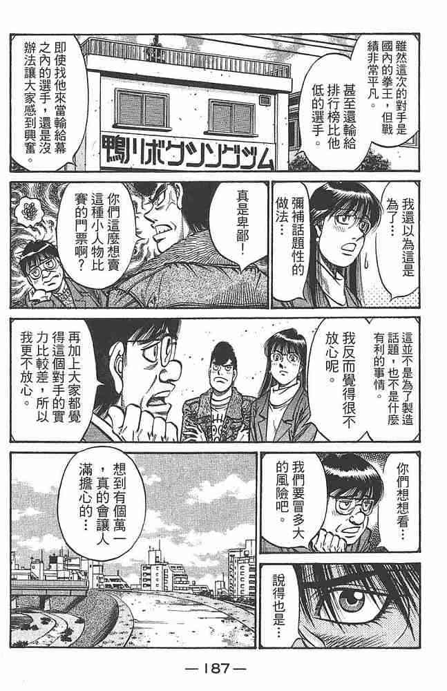 第一神拳 - 第80卷 - 第183张图