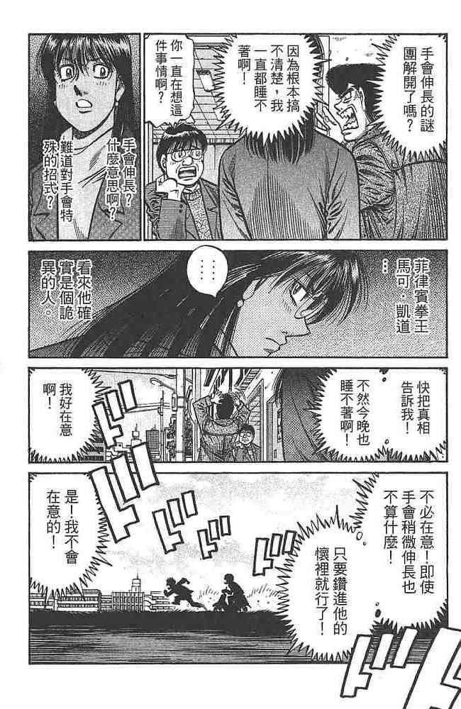 第一神拳 - 第80卷 - 第185张图