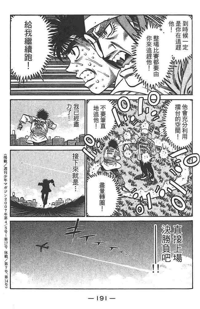 第一神拳 - 第80卷 - 第186张图