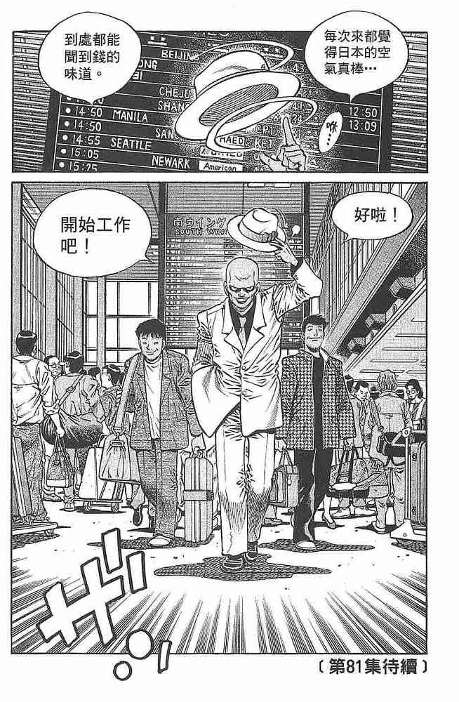 第一神拳 - 第80卷 - 第187张图