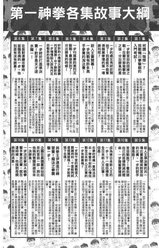 第一神拳 - 第80卷 - 第189张图