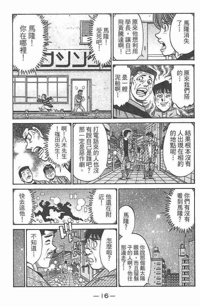 第一神拳 - 第80卷 - 第18张图