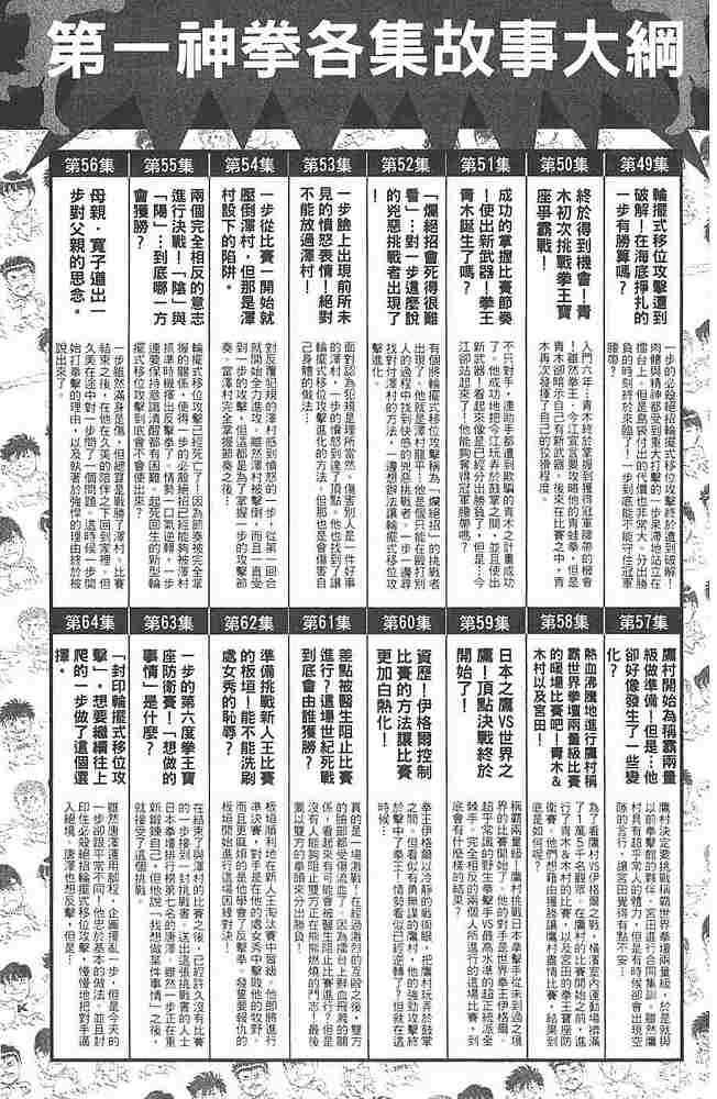 第一神拳 - 第80卷 - 第192张图