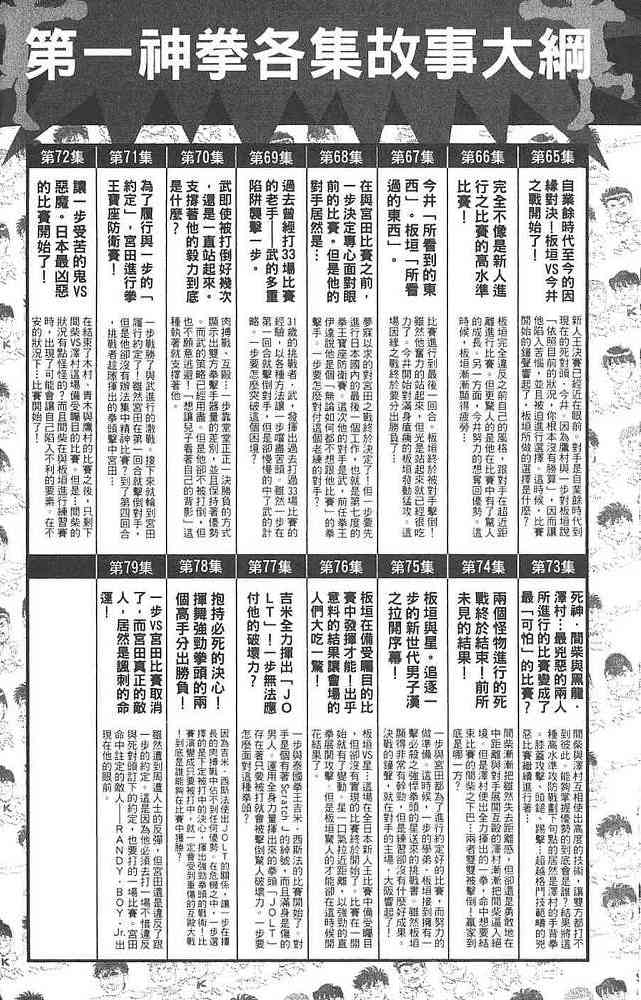 第一神拳 - 第80卷 - 第193张图