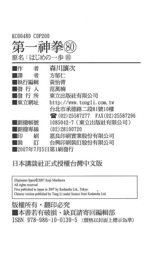 第一神拳 - 第80卷 - 第195张图