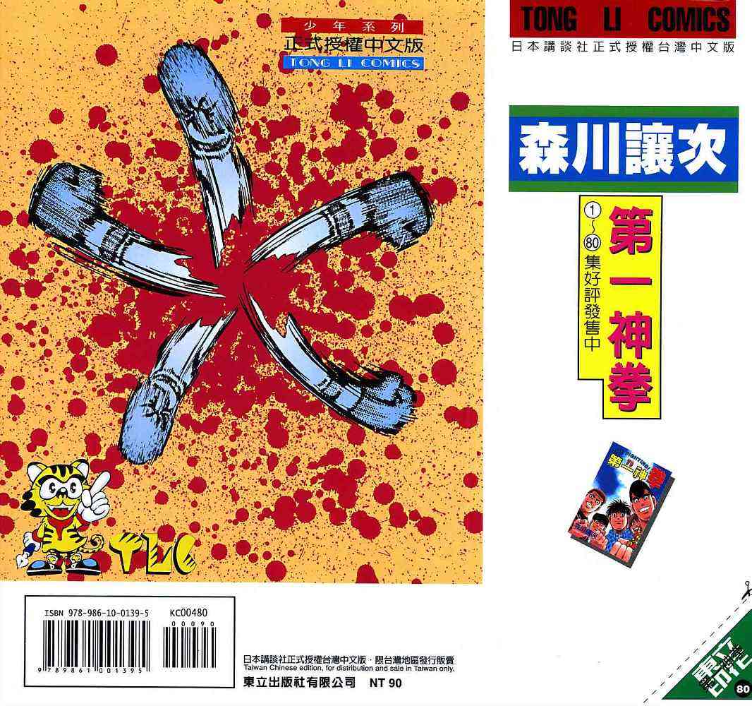 第一神拳 - 第80卷 - 第197张图