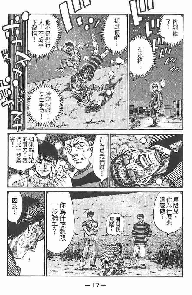 第一神拳 - 第80卷 - 第19张图