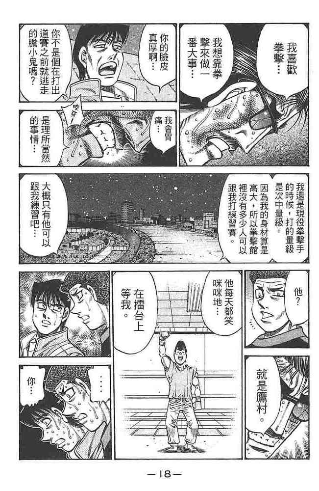 第一神拳 - 第80卷 - 第20张图