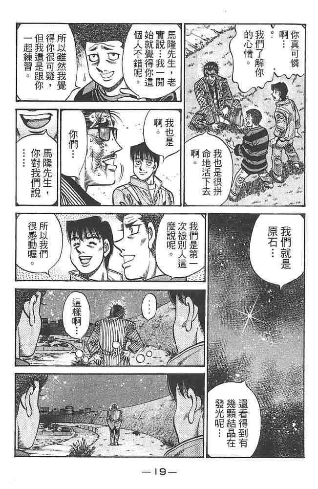 第一神拳 - 第80卷 - 第21张图