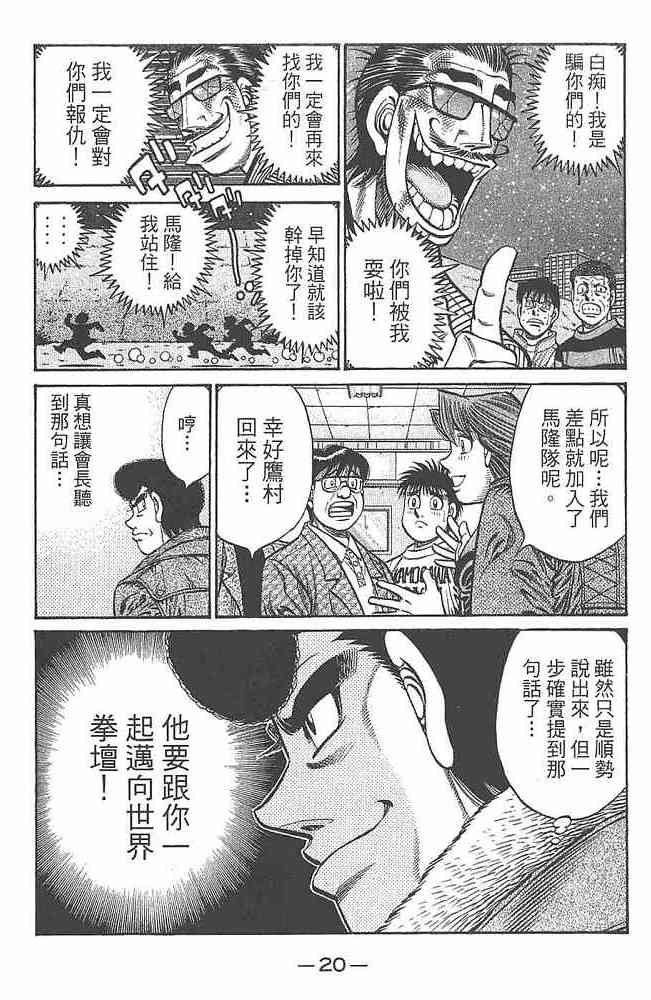 第一神拳 - 第80卷 - 第22张图