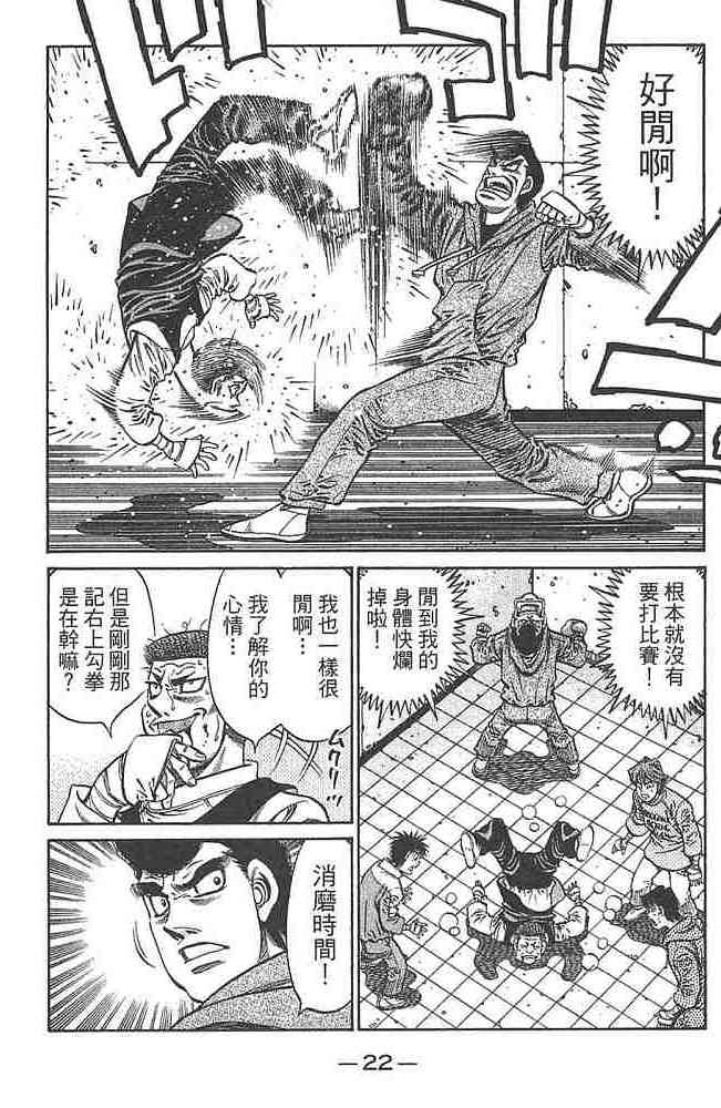第一神拳 - 第80卷 - 第24张图