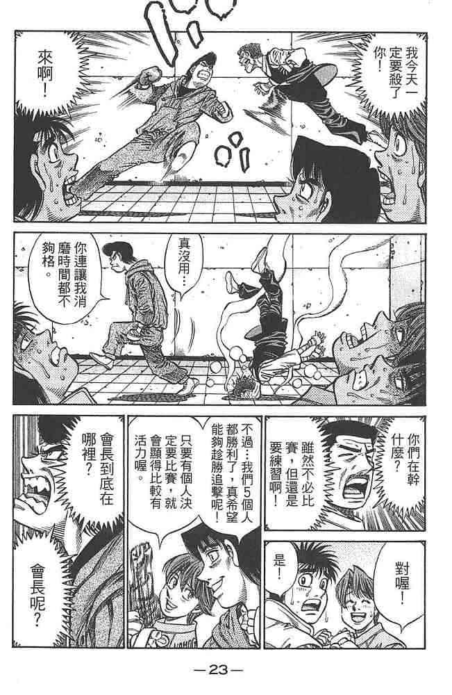 第一神拳 - 第80卷 - 第25张图