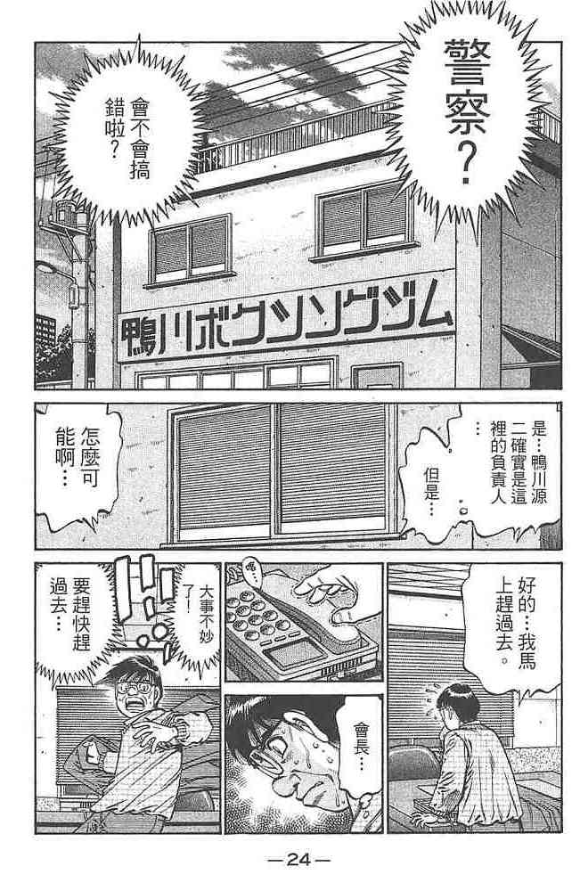 第一神拳 - 第80卷 - 第26张图