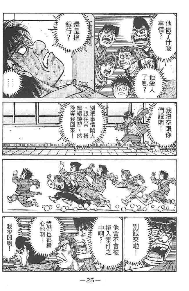 第一神拳 - 第80卷 - 第27张图