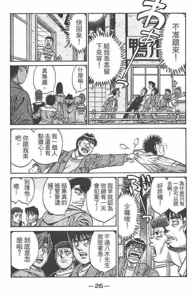 第一神拳 - 第80卷 - 第28张图