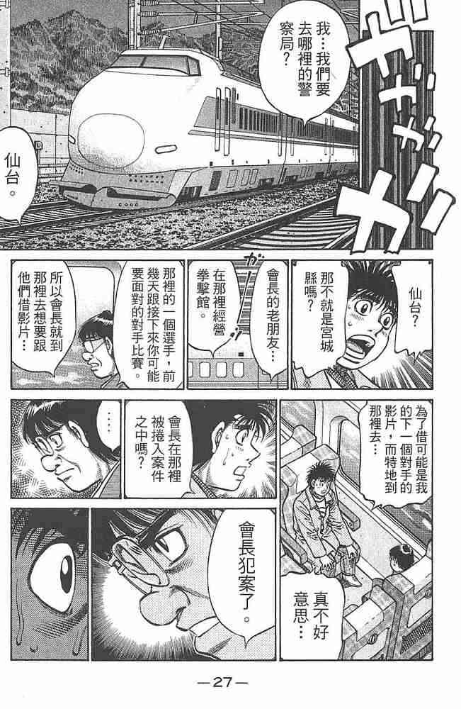 第一神拳 - 第80卷 - 第29张图