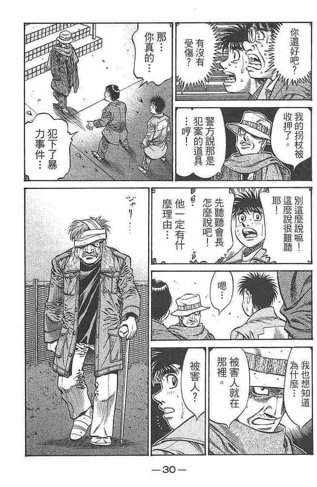 第一神拳 - 第80卷 - 第31张图