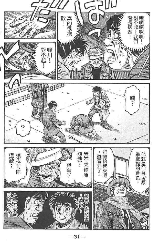 第一神拳 - 第80卷 - 第32张图