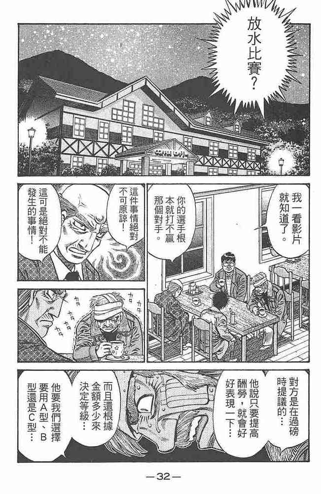 第一神拳 - 第80卷 - 第33张图